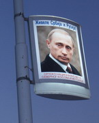 putin-u-bgd-08.jpg